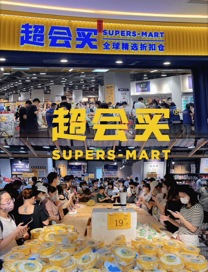 萬(wàn)維設(shè)計(jì) | 超會(huì)買(mǎi) SUPERS-MART，引爆網(wǎng)紅倉(cāng)儲(chǔ)折扣流量！