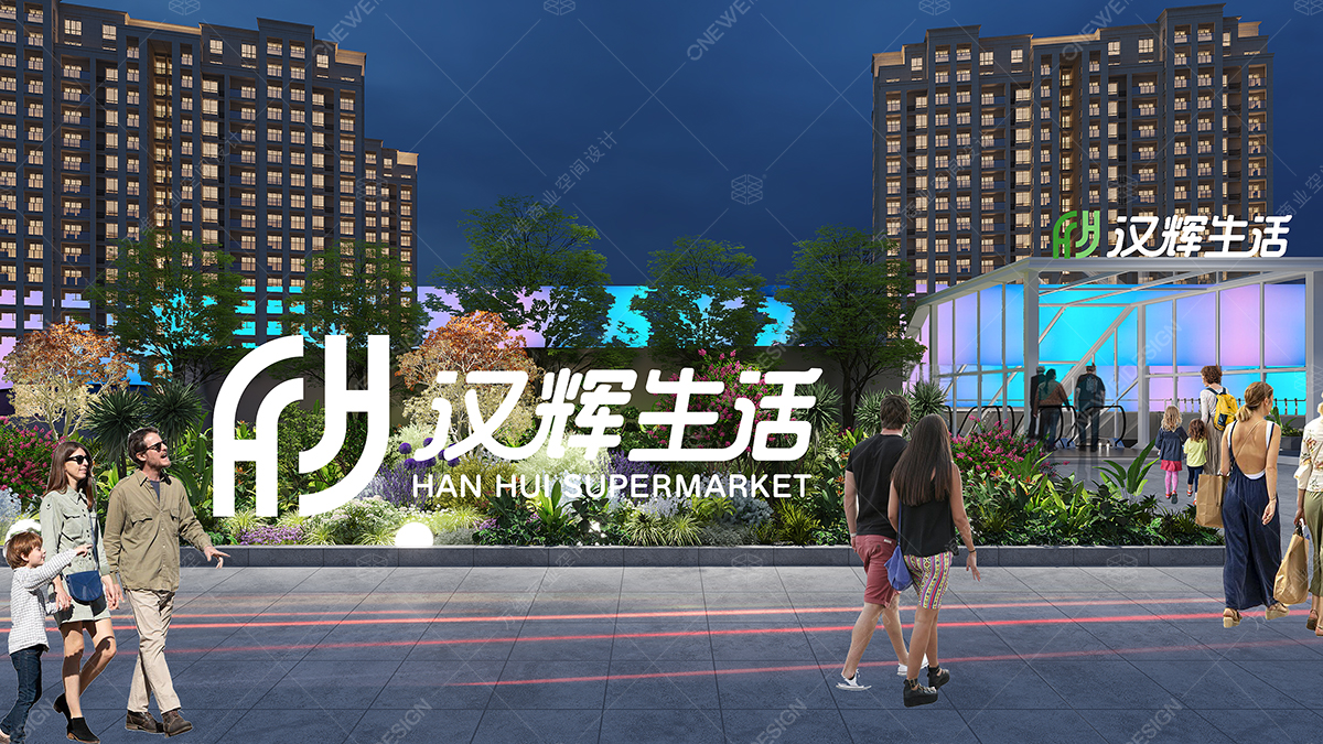 漢輝生活超市