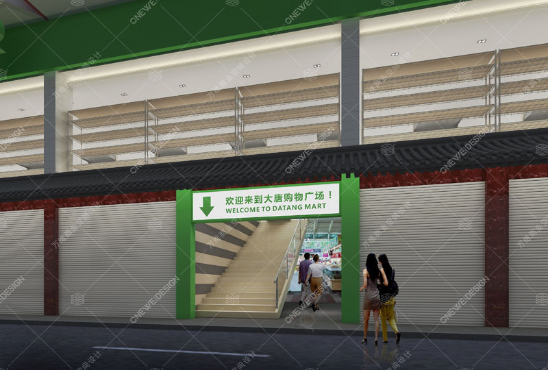 大唐購物中心設(shè)計(jì)_萬維商業(yè)空間設(shè)計(jì)