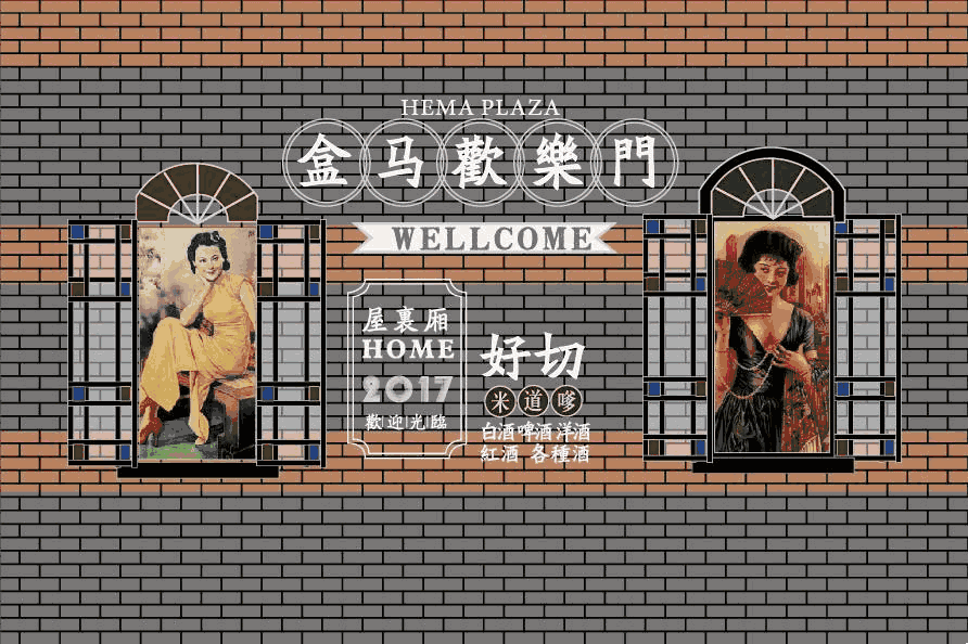 萬維超市設計--盒馬鮮生VI設計