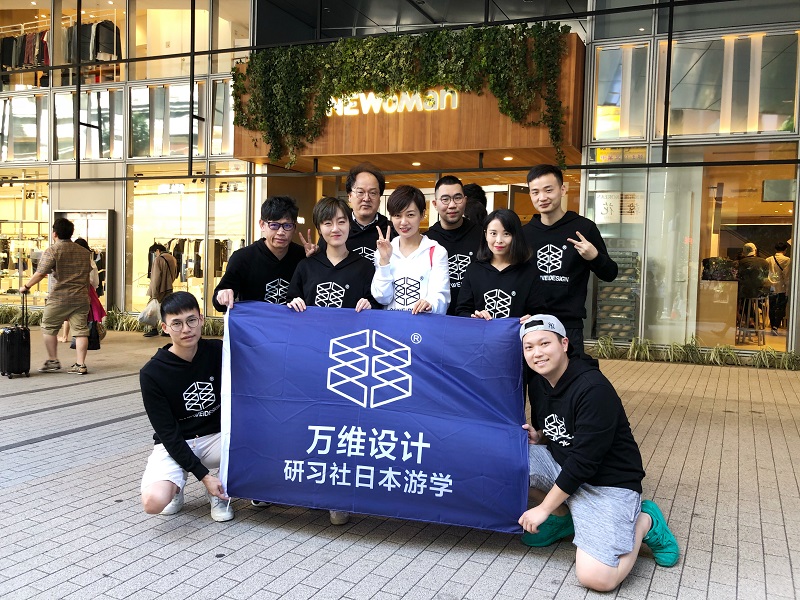 萬維商業(yè)空間設(shè)計日本深度游學(xué)之旅！
