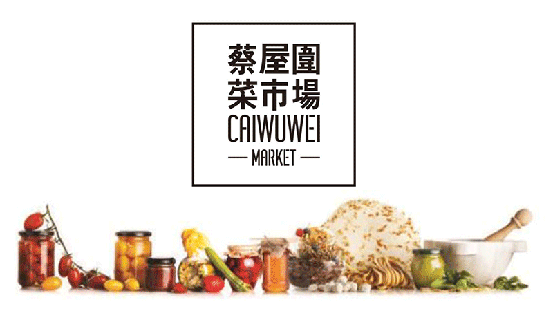 蔡屋圍菜市場設(shè)計(jì)改造VI設(shè)計(jì)
