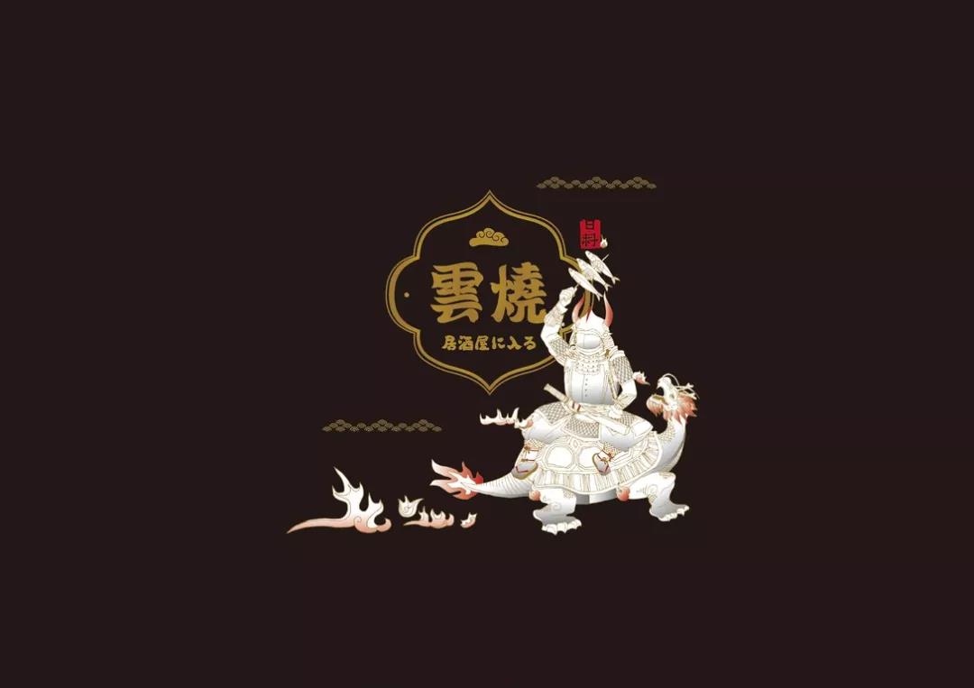 日料店VI設(shè)計(jì)