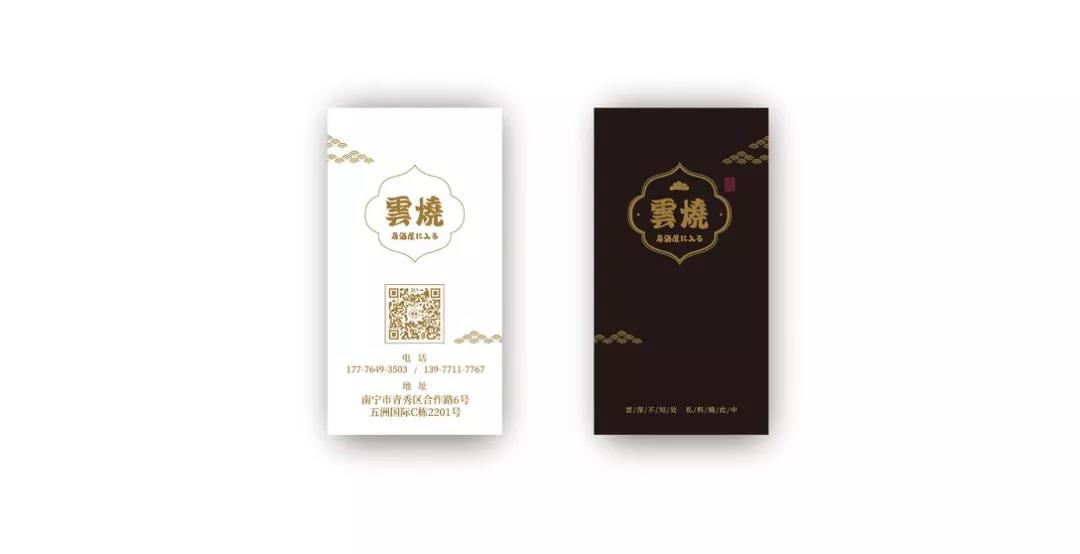 日料店VI設(shè)計(jì)