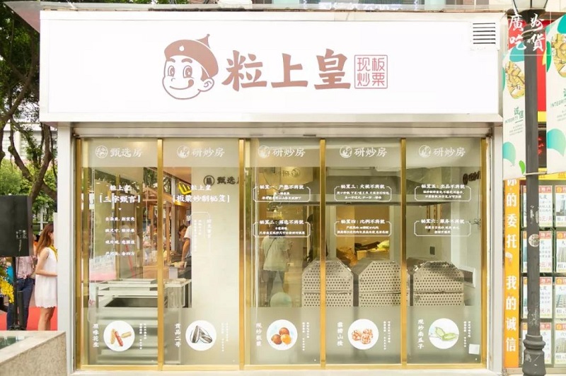 粒上皇零售連鎖店設(shè)計