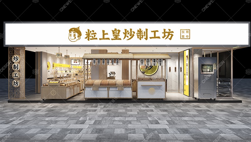 粒上皇零售鋪空間設(shè)計