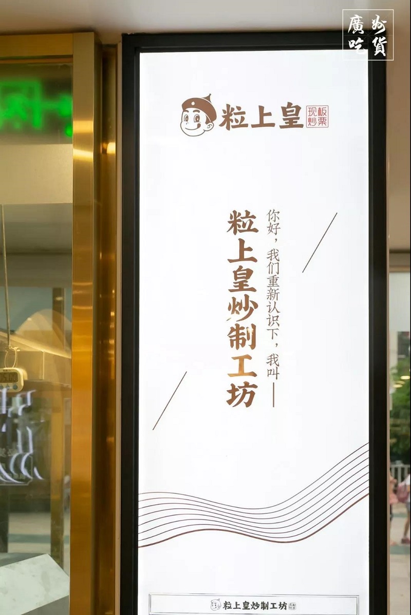 粒上皇零售鋪空間設(shè)計