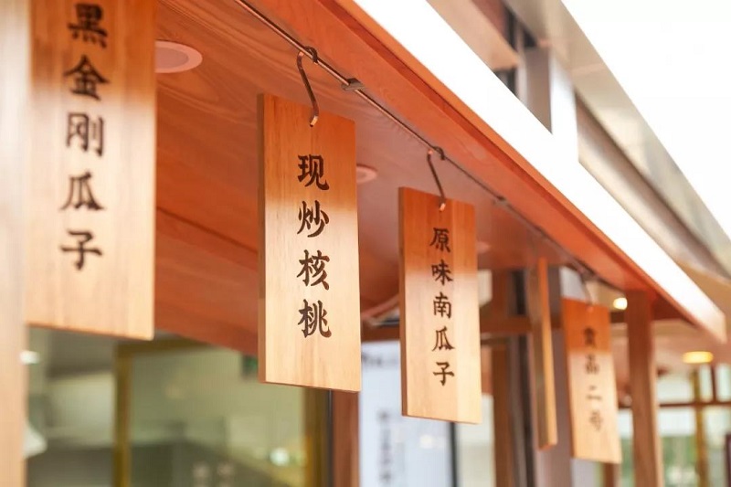 粒上皇零售鋪空間設(shè)計