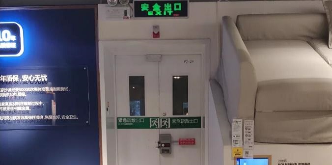 安全出口