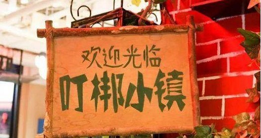 主題街區(qū)設(shè)計