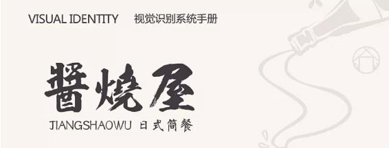 VI設(shè)計 | 太美了，日式料理店VI就該這樣設(shè)計!