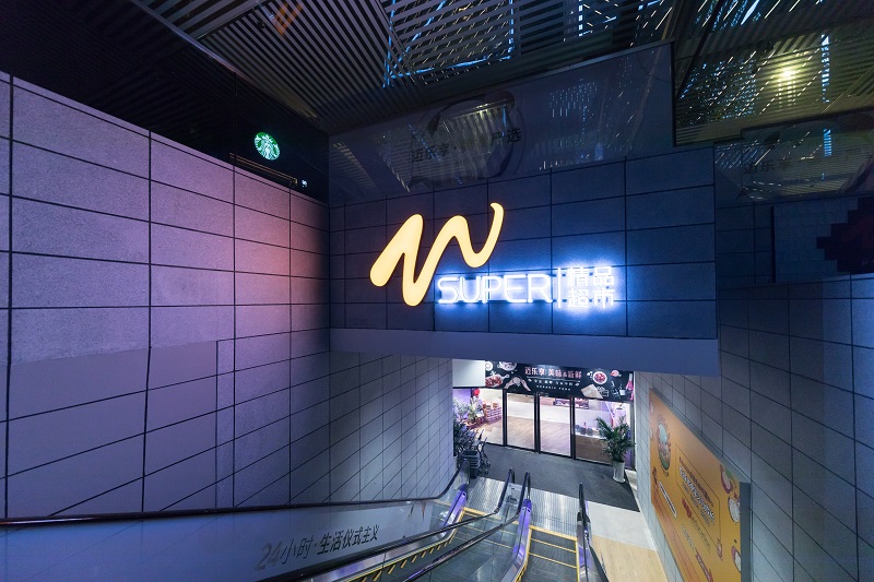 W-Super精品超市設計現(xiàn)場圖