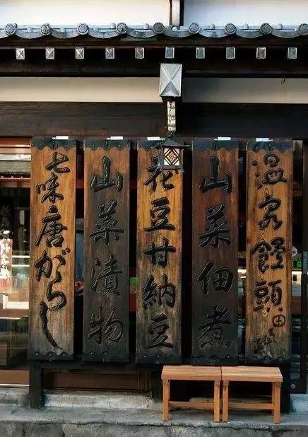 木質(zhì)材料在日系店裝設(shè)計(jì)中的應(yīng)用