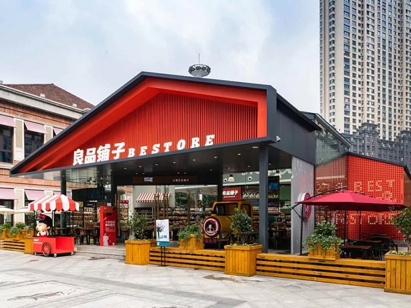 良品鋪?zhàn)娱T(mén)店