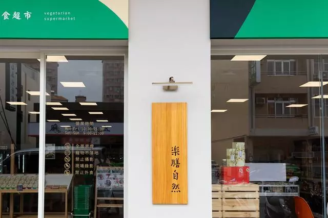 生鮮超市商品陳列設(shè)計(jì)