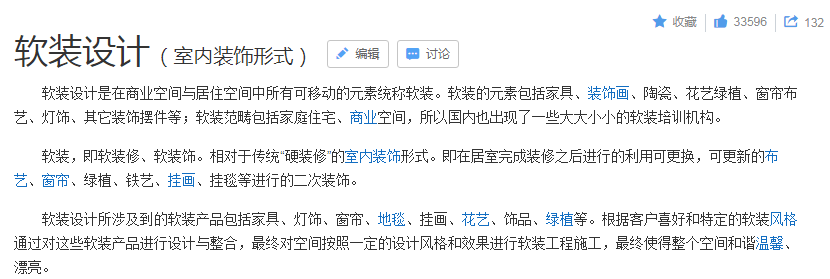 軟裝設(shè)計(jì)