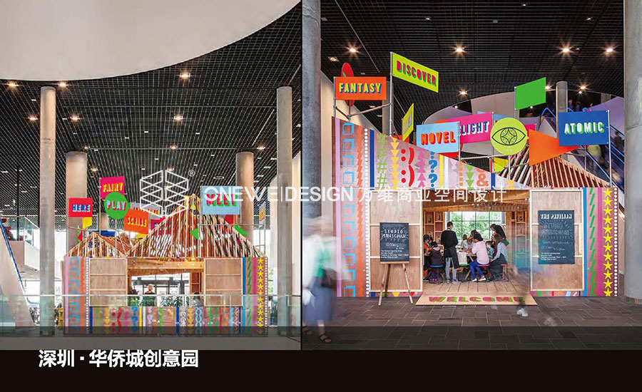 深圳華僑創(chuàng)意園商業(yè)IP&美陳設(shè)計(jì)