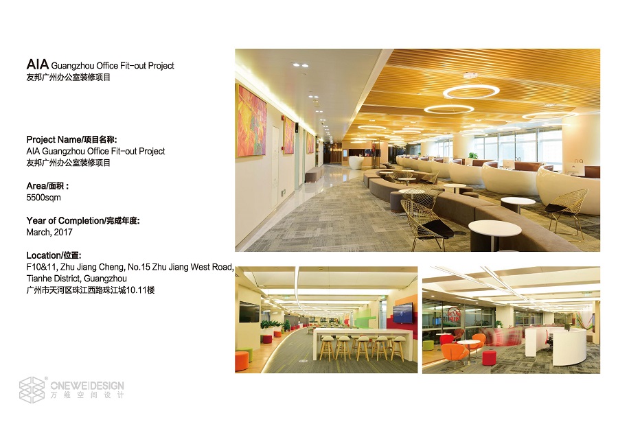 友邦廣州辦公室辦公空間設(shè)計(jì)_萬維商業(yè)空間設(shè)計(jì)