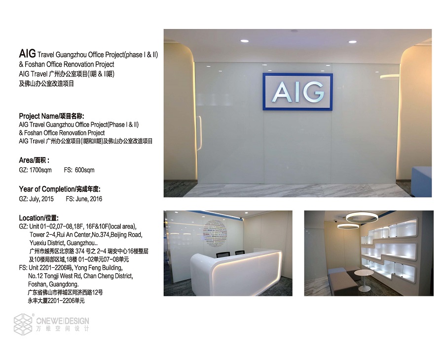 AIG TRAVEL辦公空間設(shè)計_萬維商業(yè)空間設(shè)計
