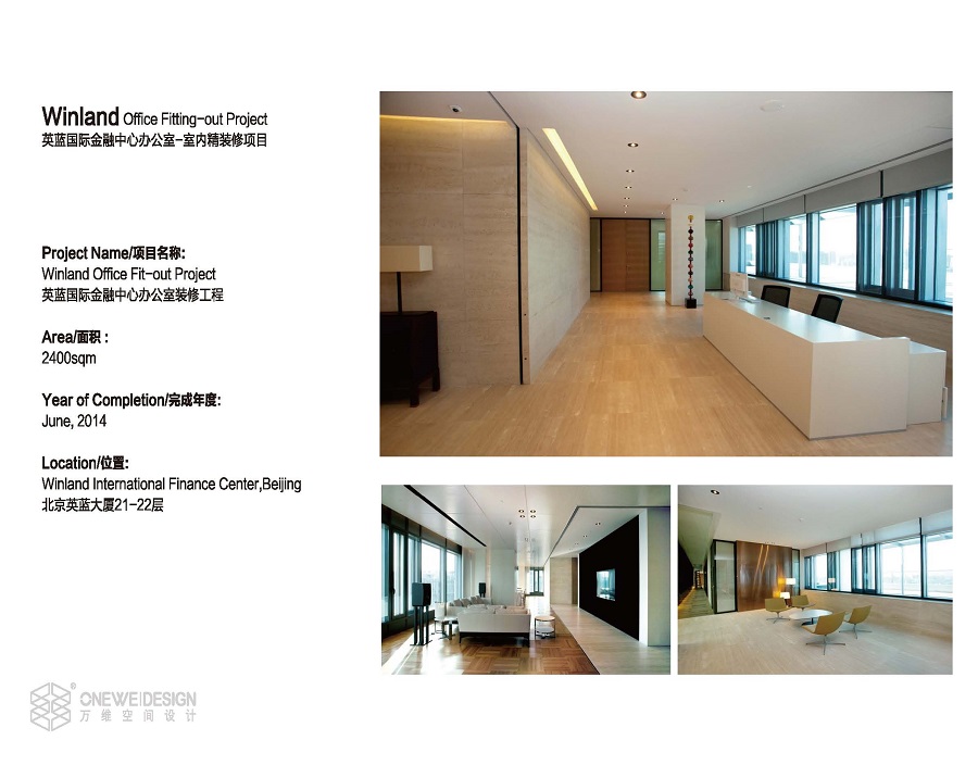 英藍(lán)國(guó)際金融中心辦公室辦公空間設(shè)計(jì)_萬維商業(yè)空間設(shè)計(jì)