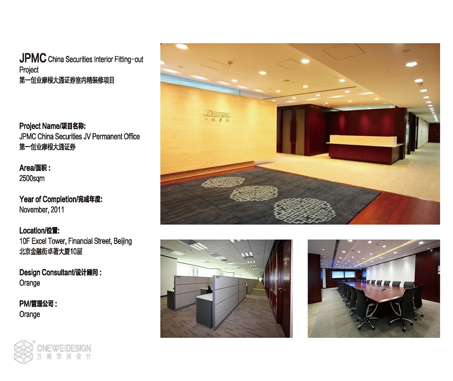 美國摩根大通銀行北京總部辦公空間設(shè)計_萬維商業(yè)空間設(shè)計