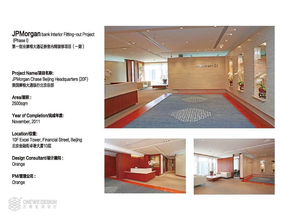美國摩根大通銀行北京總部辦公空間設(shè)計_萬維商業(yè)空間設(shè)計