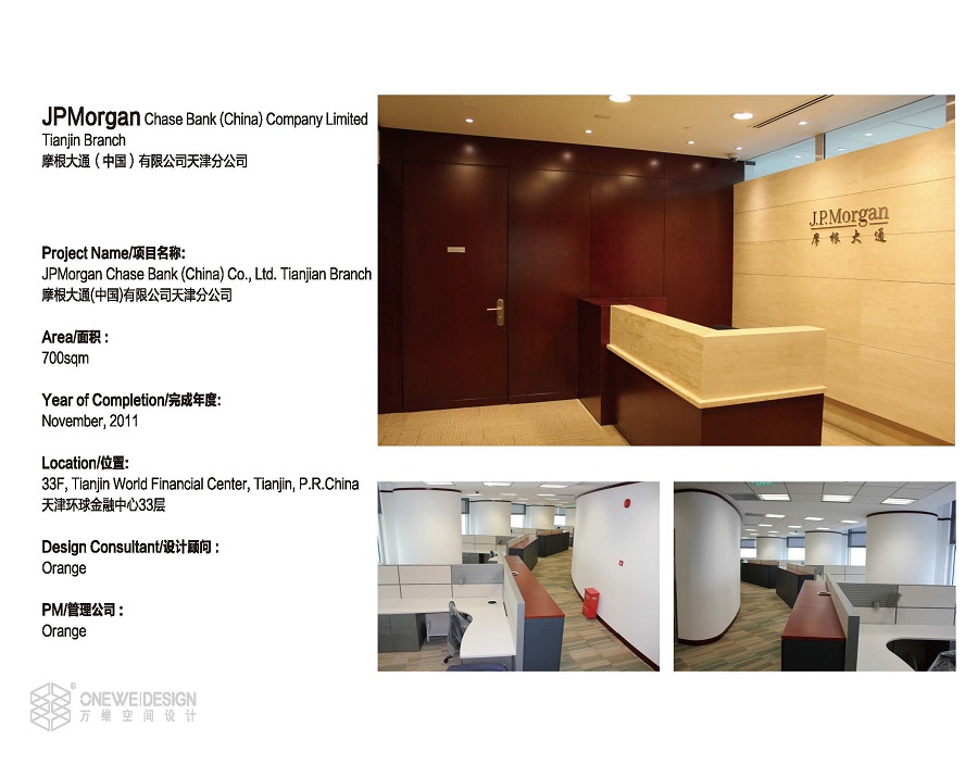 摩根大通（中國(guó)）天津&深圳分公司辦公空間設(shè)計(jì)