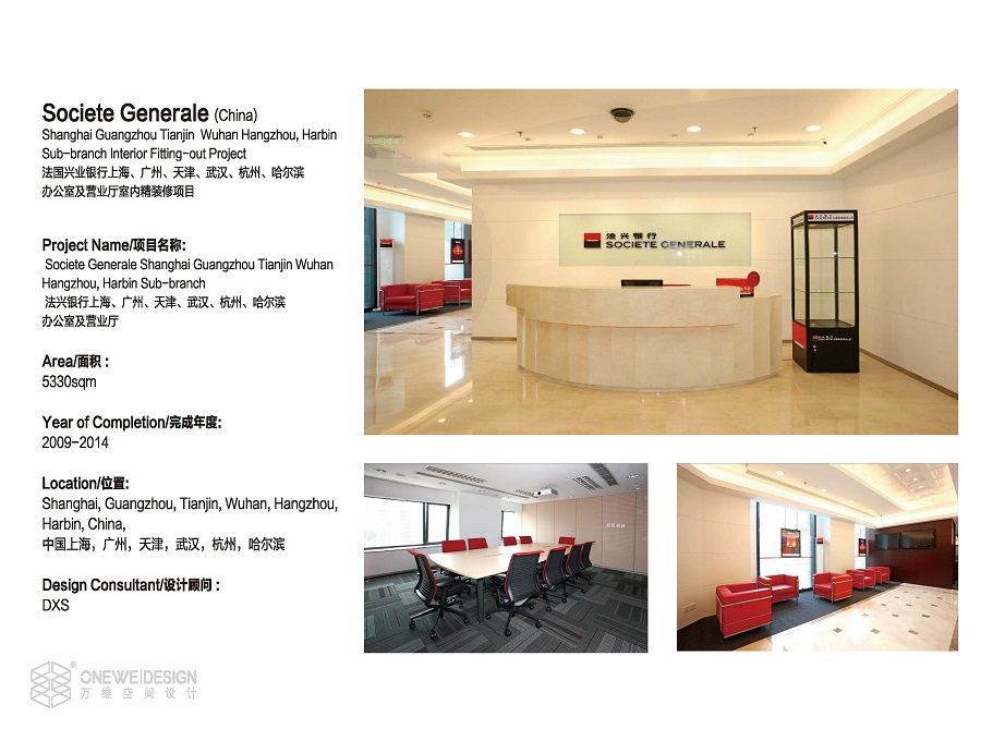 法國興業(yè)銀行辦公室及營業(yè)廳辦公空間設(shè)計