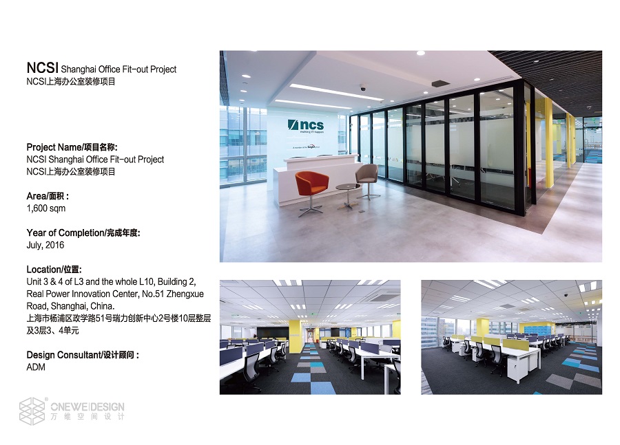NCS上海辦公室辦公空間設(shè)計(jì)