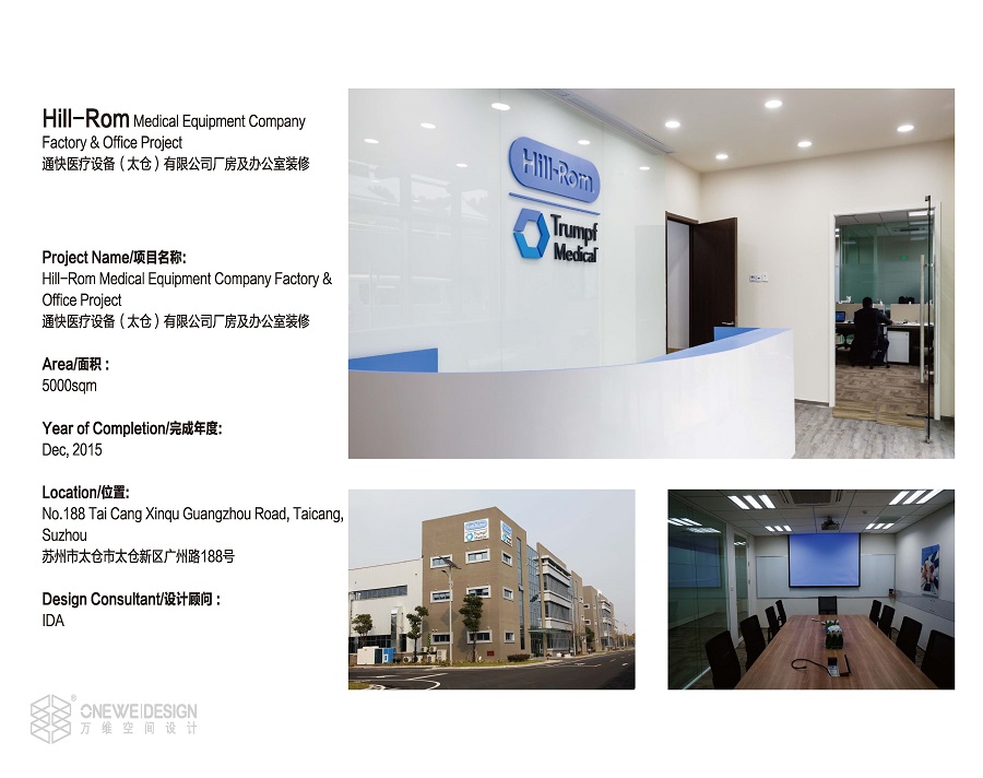 通快醫(yī)療廠房及辦公室辦公空間設(shè)計