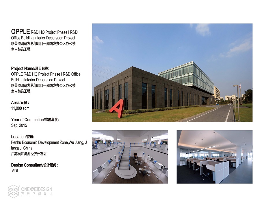 歐普照明研發(fā)總部辦公空間設計