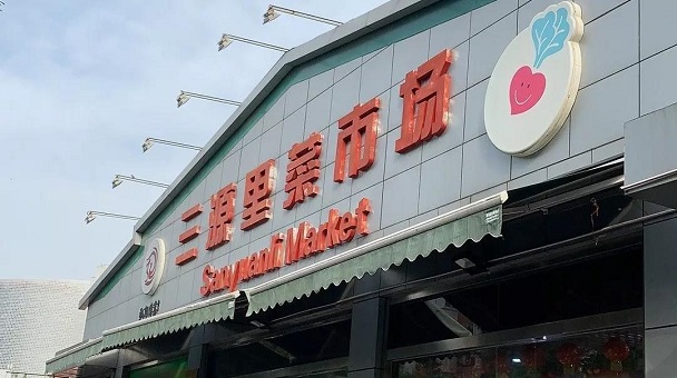 菜市場設(shè)計