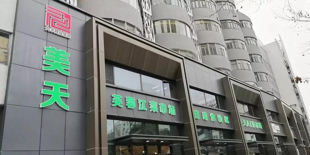 菜市場設(shè)計