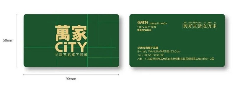 萬家CITY品牌VI設(shè)計 