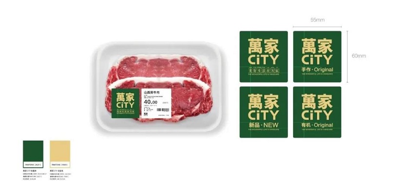 萬家CITY品牌VI設(shè)計 