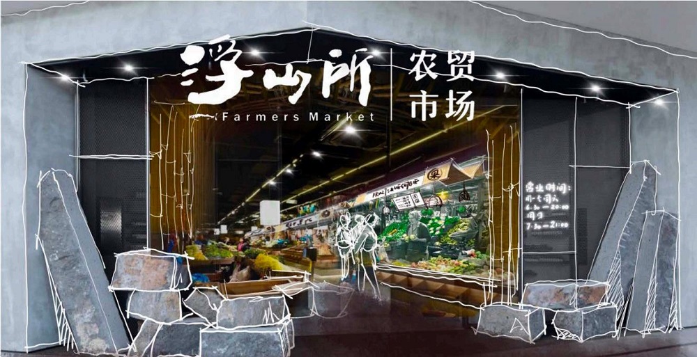浮山所農(nóng)貿(mào)市場(chǎng)效果圖設(shè)計(jì)