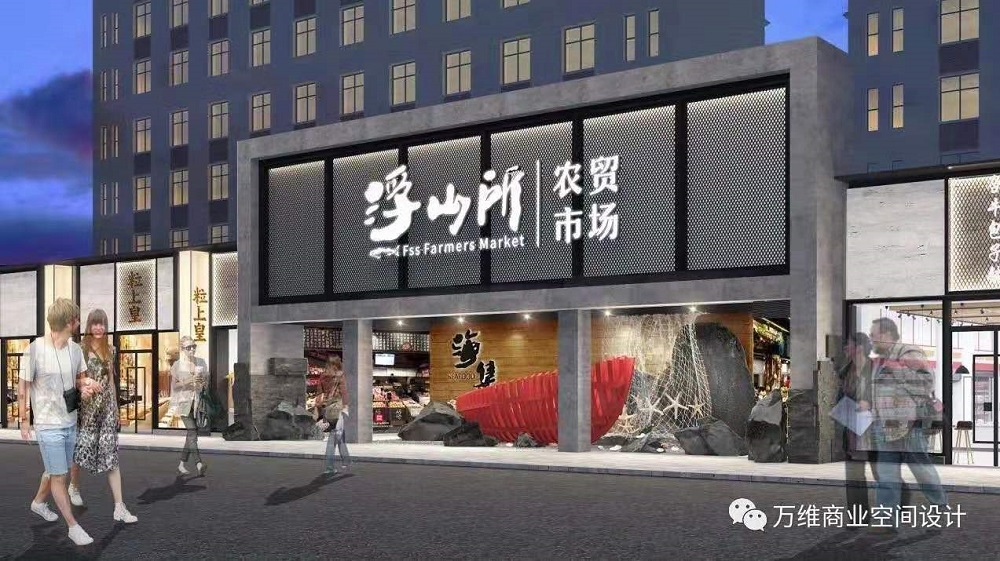 浮山所農(nóng)貿(mào)市場(chǎng)外立面設(shè)計(jì)