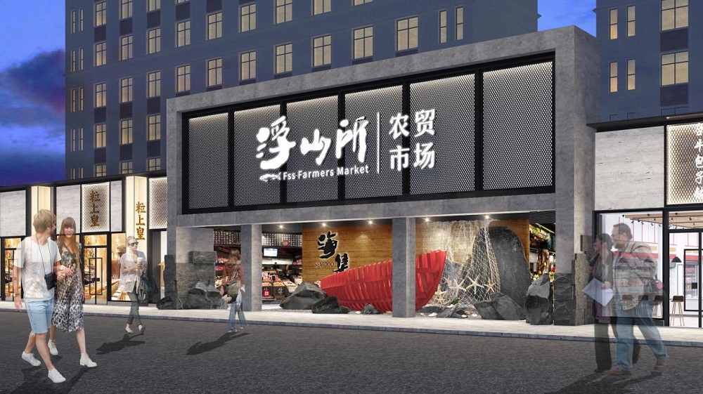 浮山所農(nóng)貿(mào)市場(chǎng)VI設(shè)計(jì)