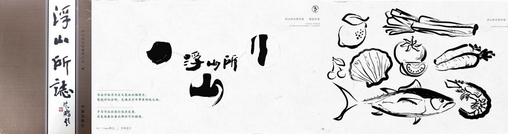 浮山所農(nóng)貿(mào)市場(chǎng)VI設(shè)計(jì)