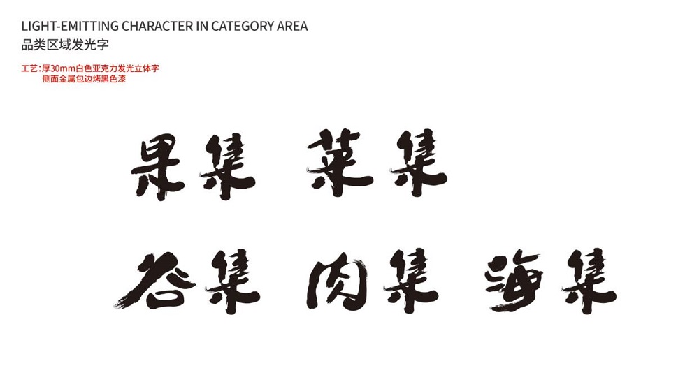 浮山所農(nóng)貿(mào)市場(chǎng)VI設(shè)計(jì)