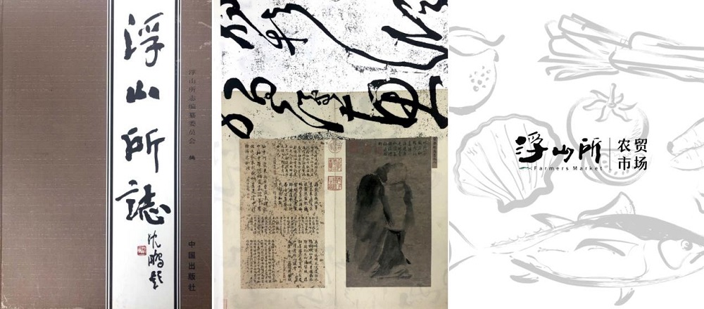 浮山所農(nóng)貿(mào)市場(chǎng)VI設(shè)計(jì)