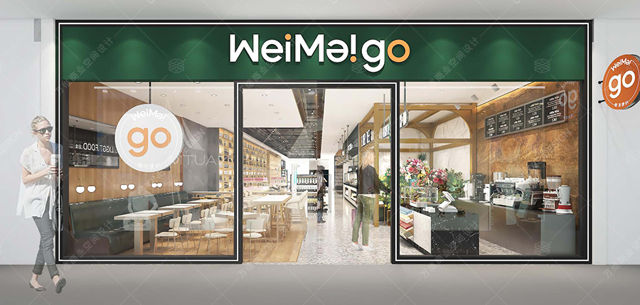 北京唯美GO精品微超市設計
