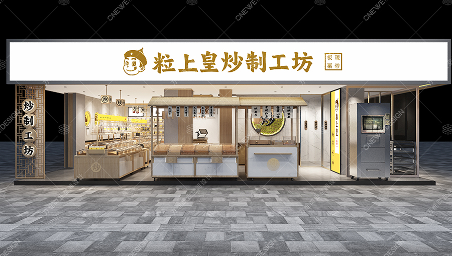 廣州粒上皇品牌連鎖店設計
