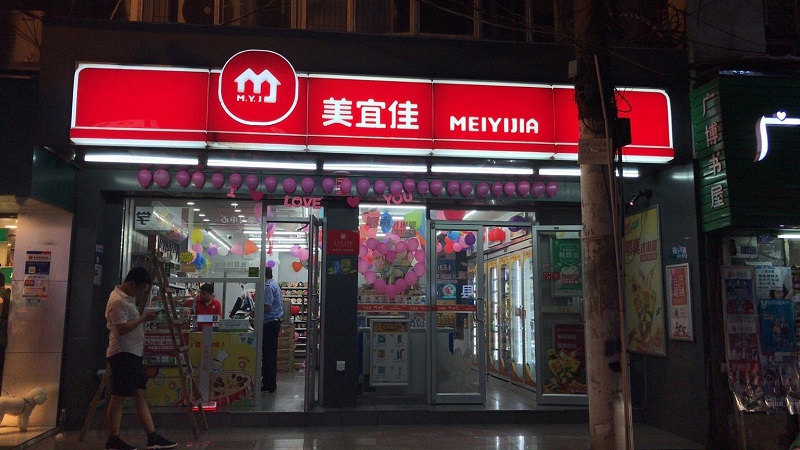 美宜佳店招設(shè)計