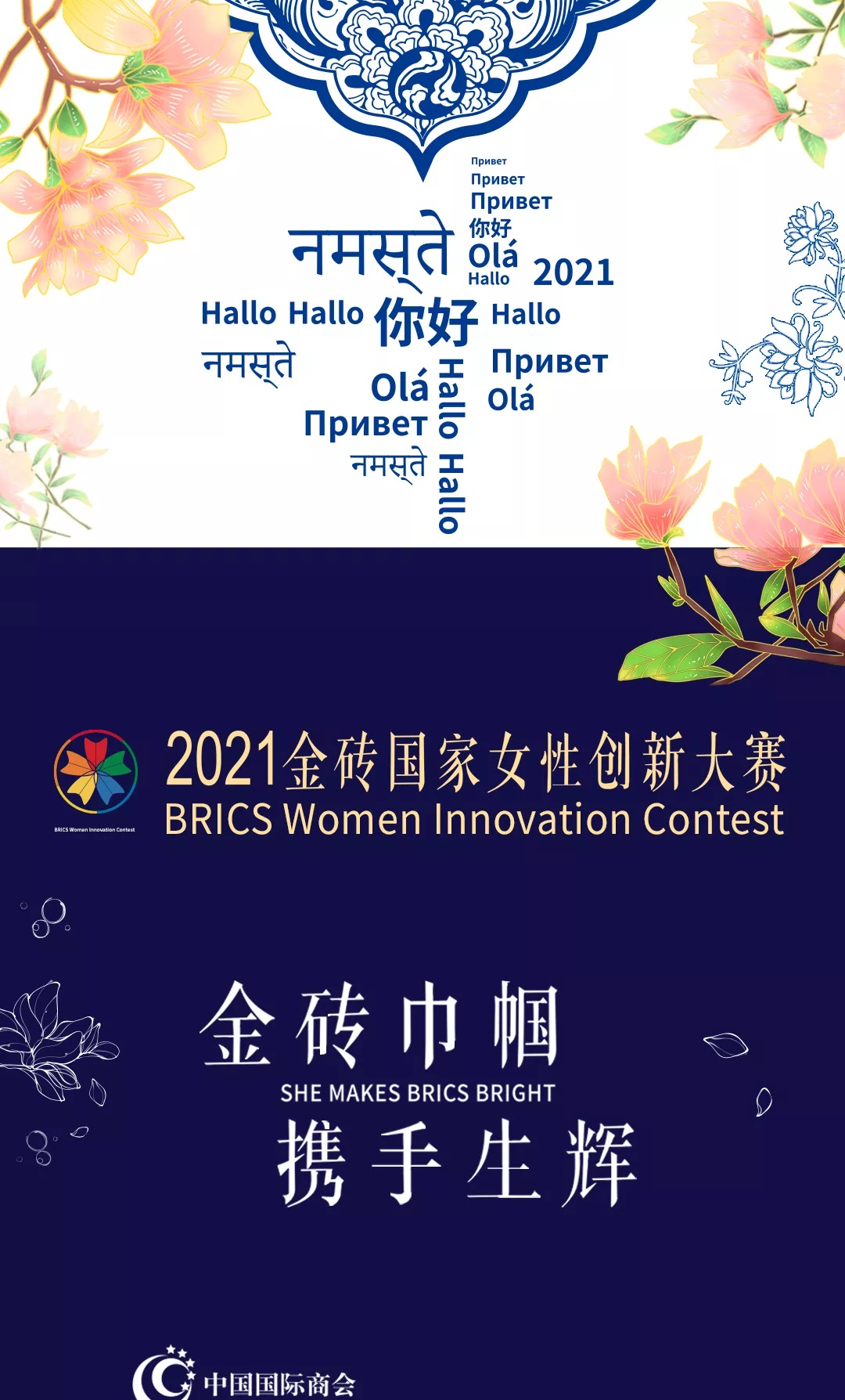 金磚女性大賽