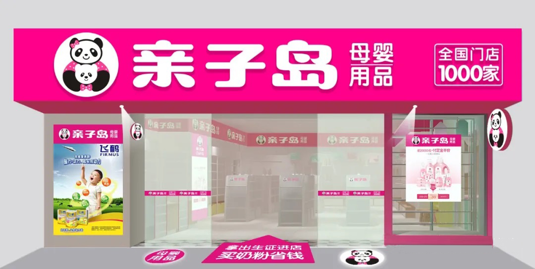 母嬰店門頭設(shè)計(jì)