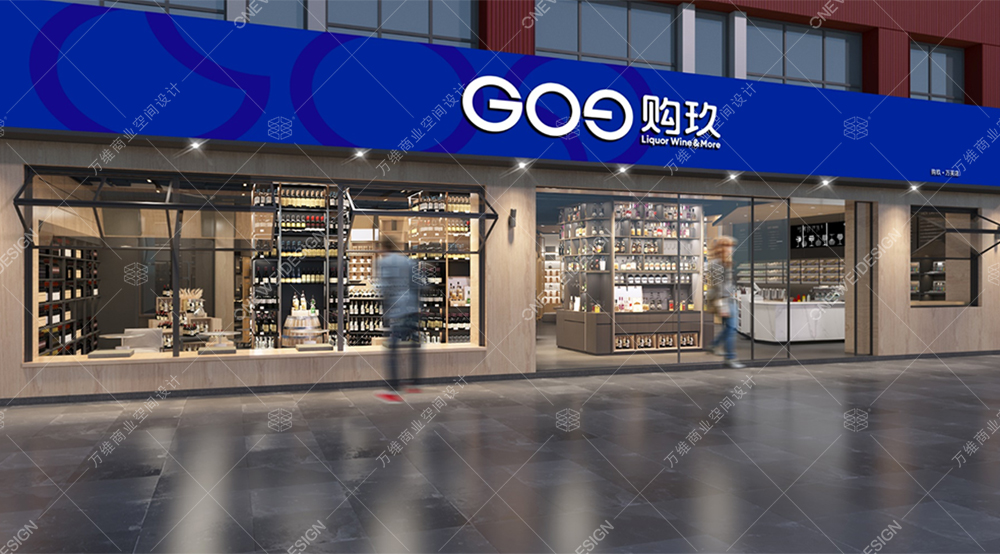 購玖酒類連鎖店設(shè)計(jì)